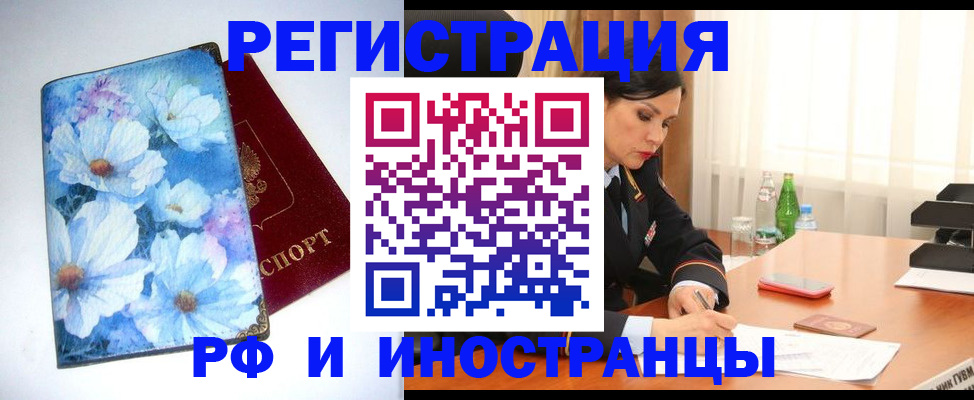 миграционный учет в Дивногорске