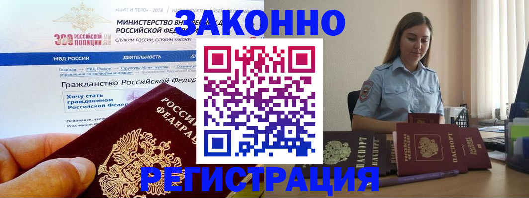 временная регистрация законно в Дивногорске