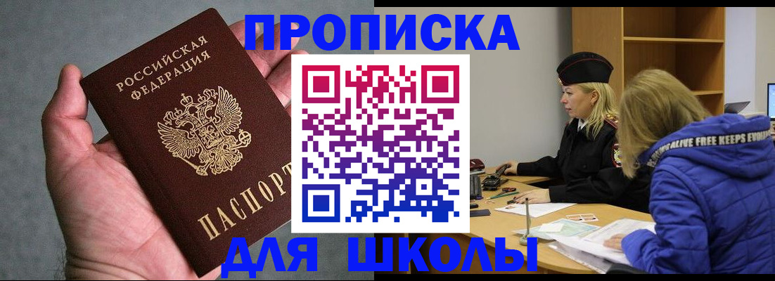 прописка в Дивногорске